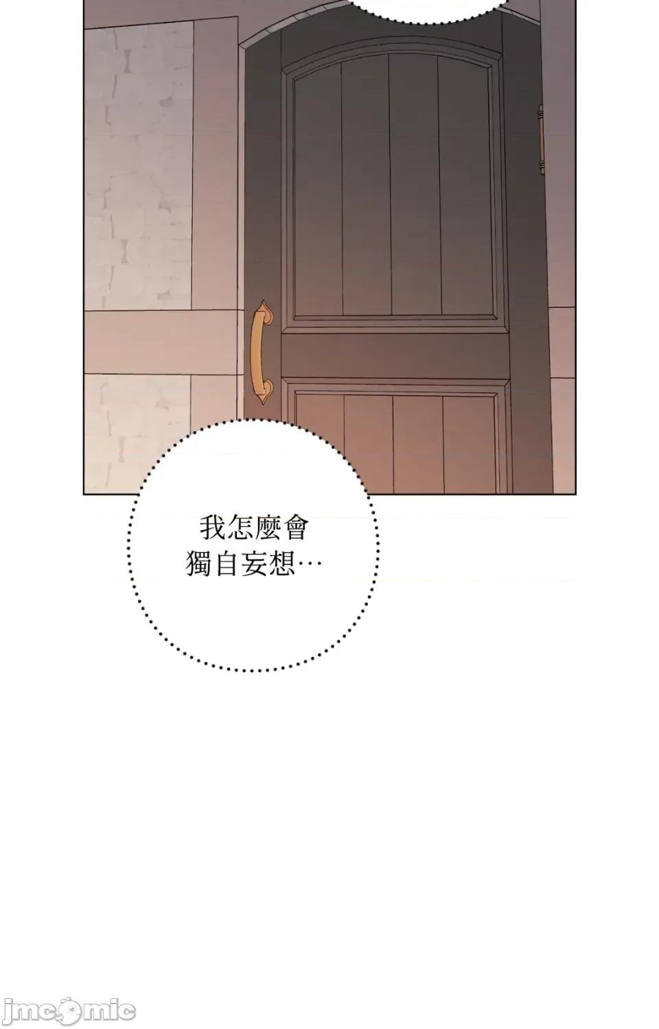 爱的香调 爱的香调-第14话 第65页