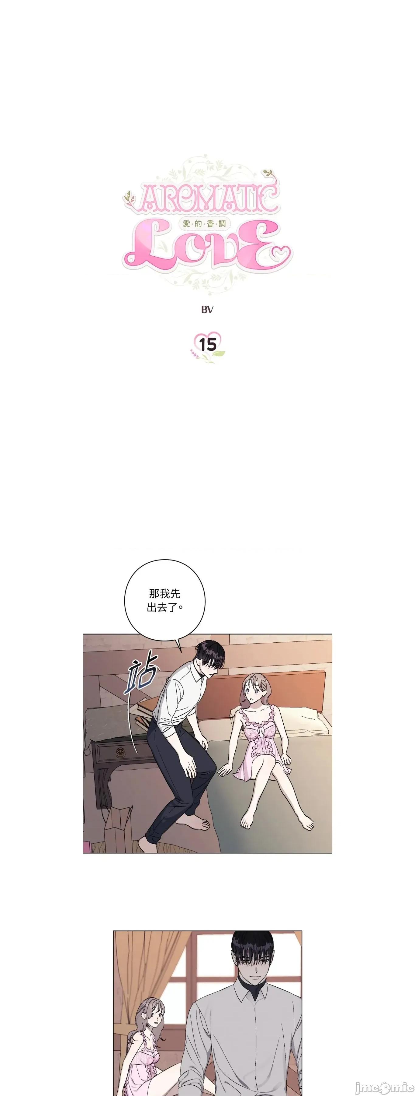 爱的香调 爱的香调15 第1页