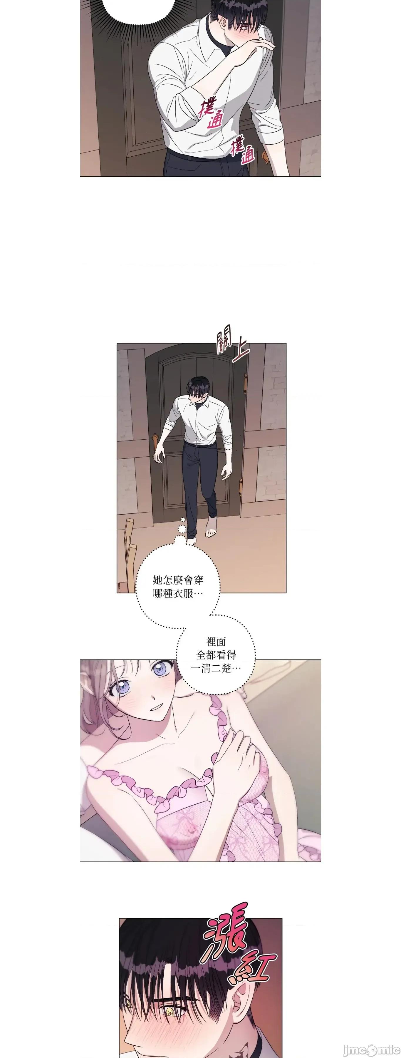 爱的香调 爱的香调15 第3页