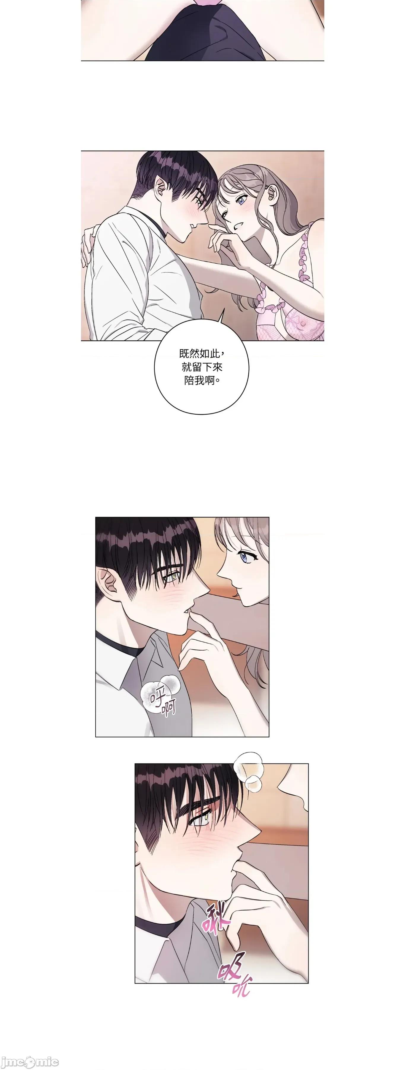 爱的香调 爱的香调15 第10页