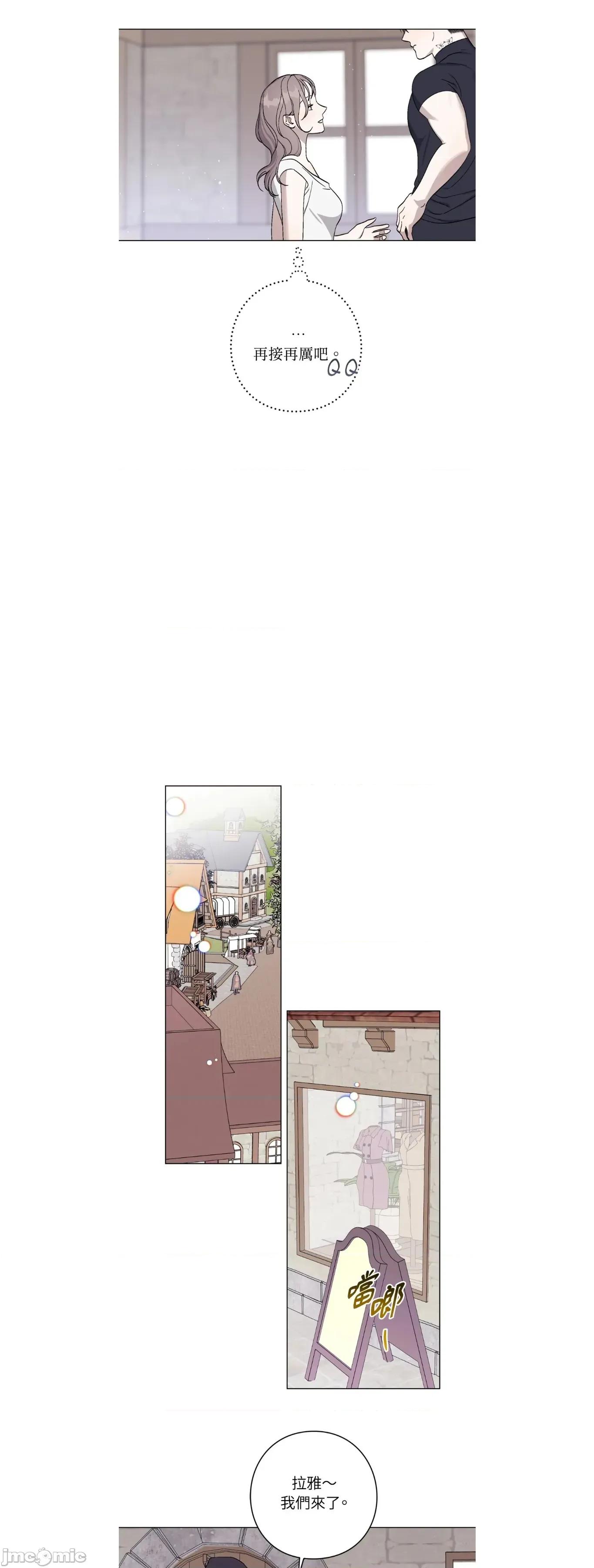 爱的香调 爱的香调15 第18页