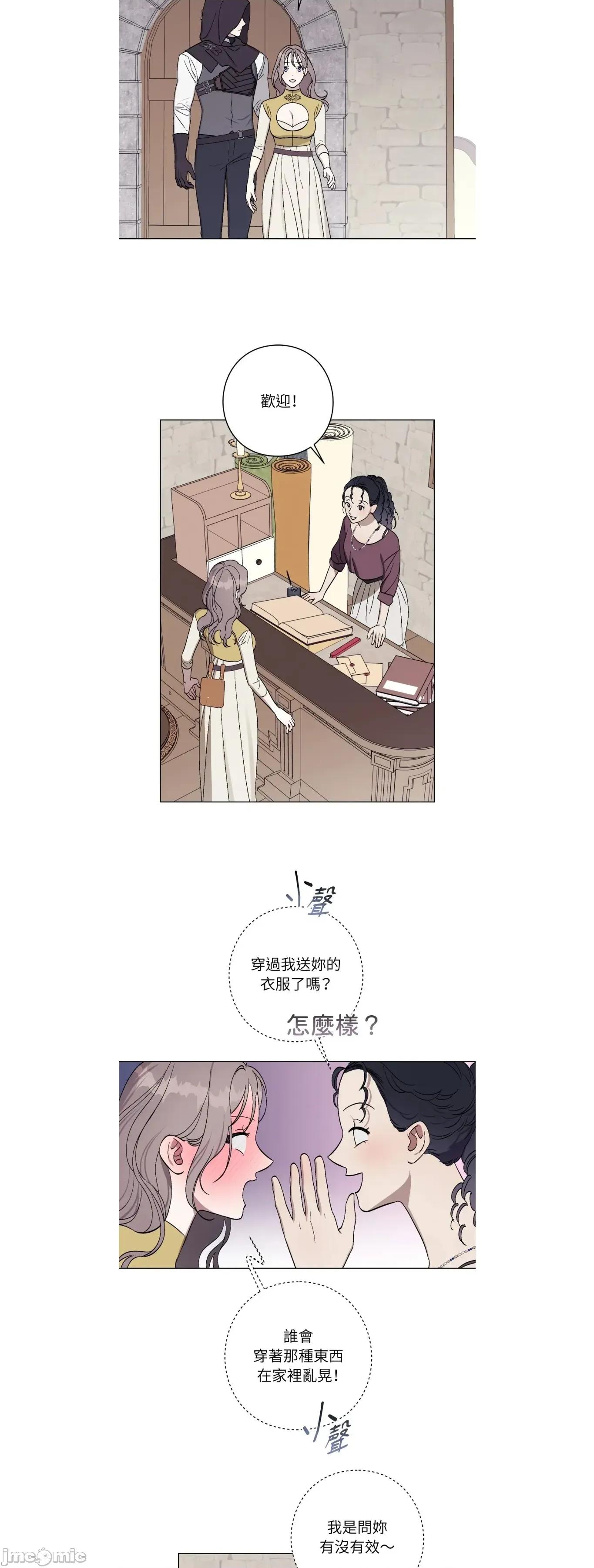爱的香调 爱的香调15 第19页