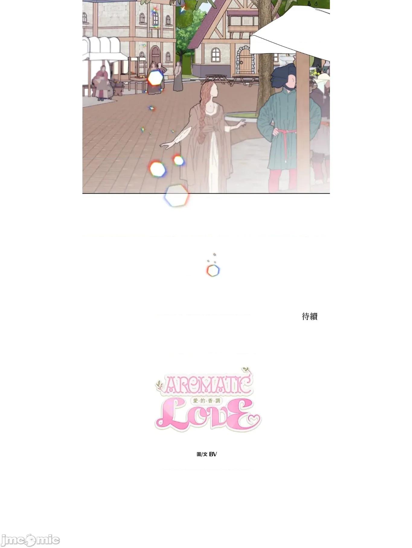 爱的香调 爱的香调15 第23页