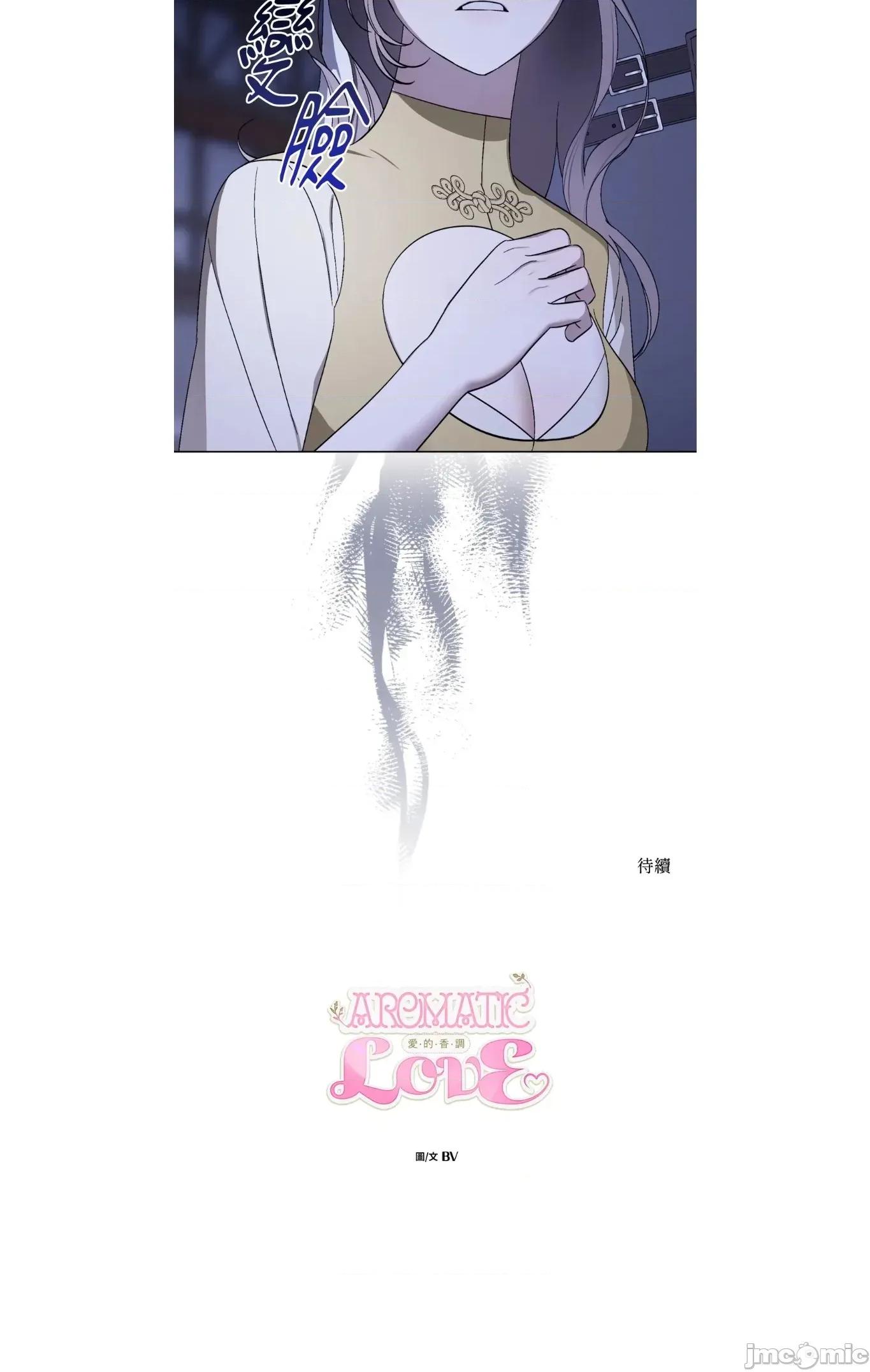 爱的香调 爱的香调16. 第23页