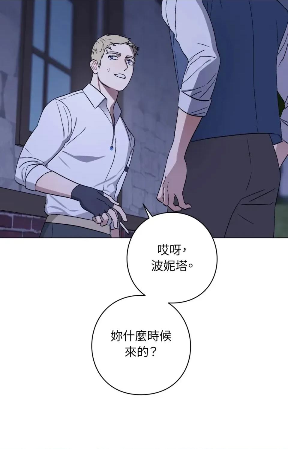 爱的香调 爱的香调-第17话 第3页