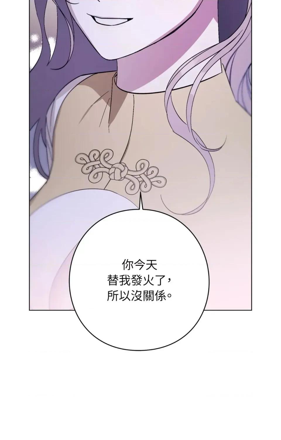 爱的香调 爱的香调-第17话 第69页
