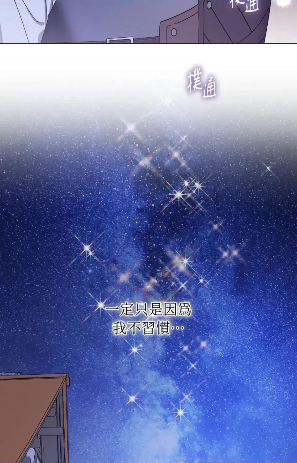 爱的香调 爱的香调-第17话 第73页