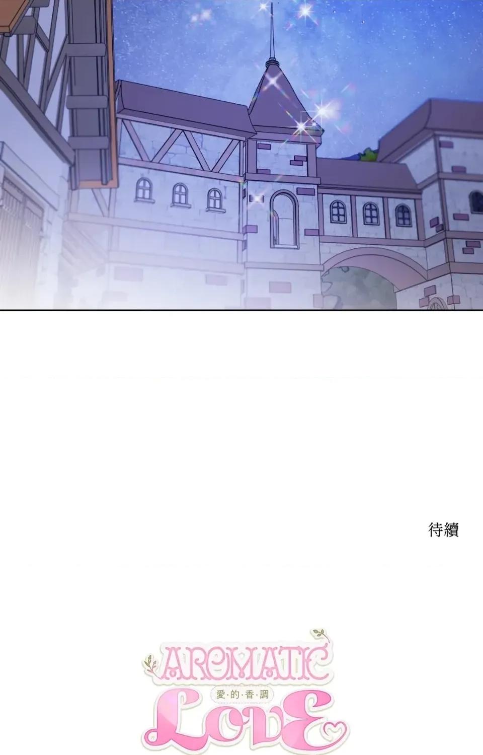 爱的香调 爱的香调-第17话 第74页