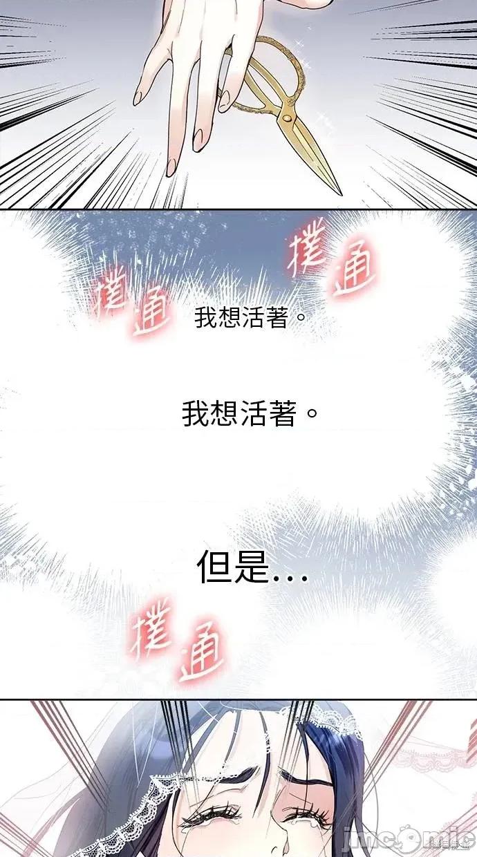死去的恋人成了帝国暴君 死去的恋人成了帝国暴君 第77页