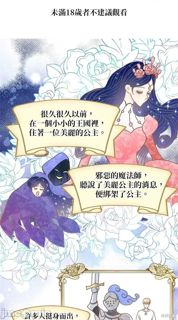 死去的恋人成了帝国暴君 死去的恋人成了帝国暴君2 第1页
