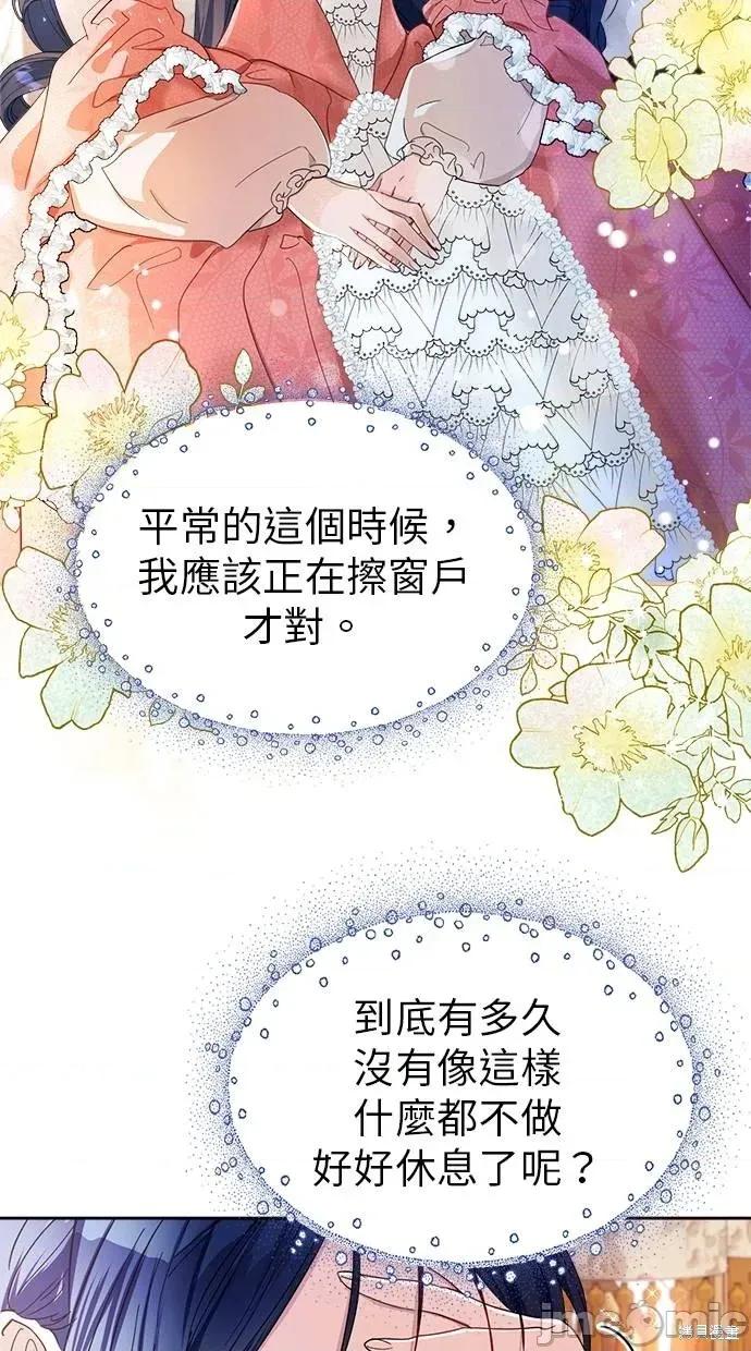 死去的恋人成了帝国暴君 死去的恋人成了帝国暴君2 第20页