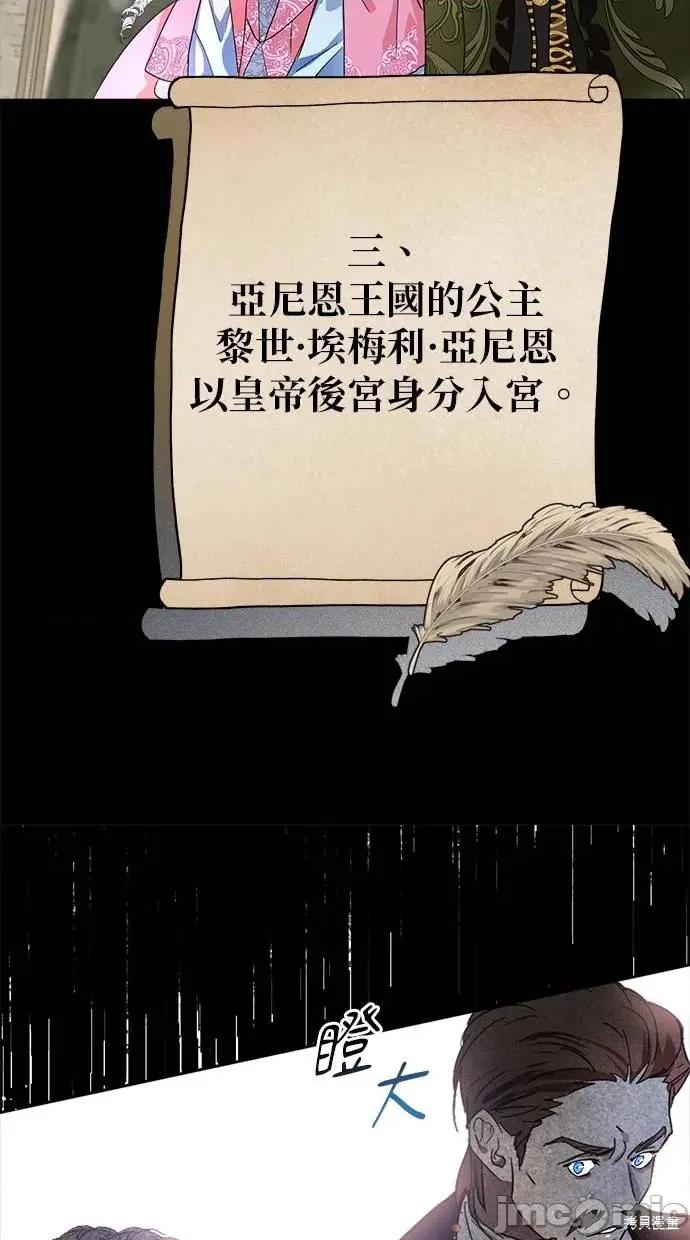 死去的恋人成了帝国暴君 死去的恋人成了帝国暴君2 第26页