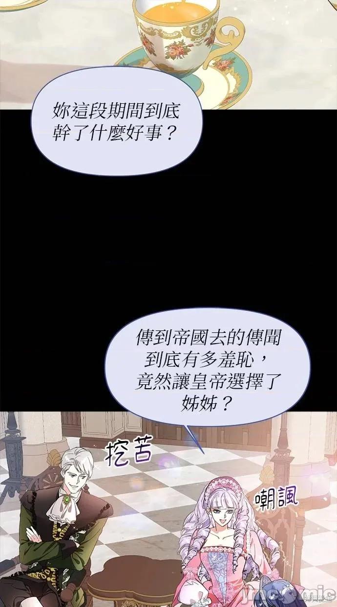 死去的恋人成了帝国暴君 死去的恋人成了帝国暴君2 第31页