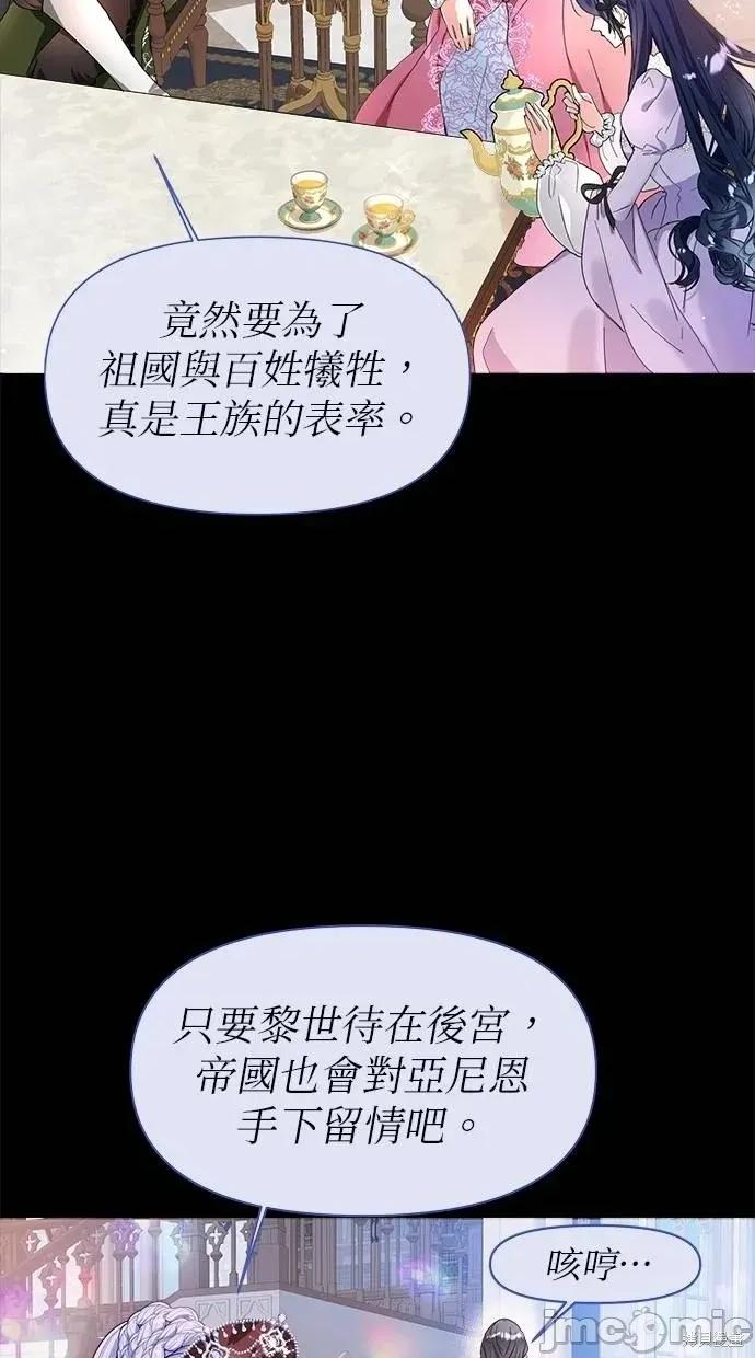 死去的恋人成了帝国暴君 死去的恋人成了帝国暴君2 第32页