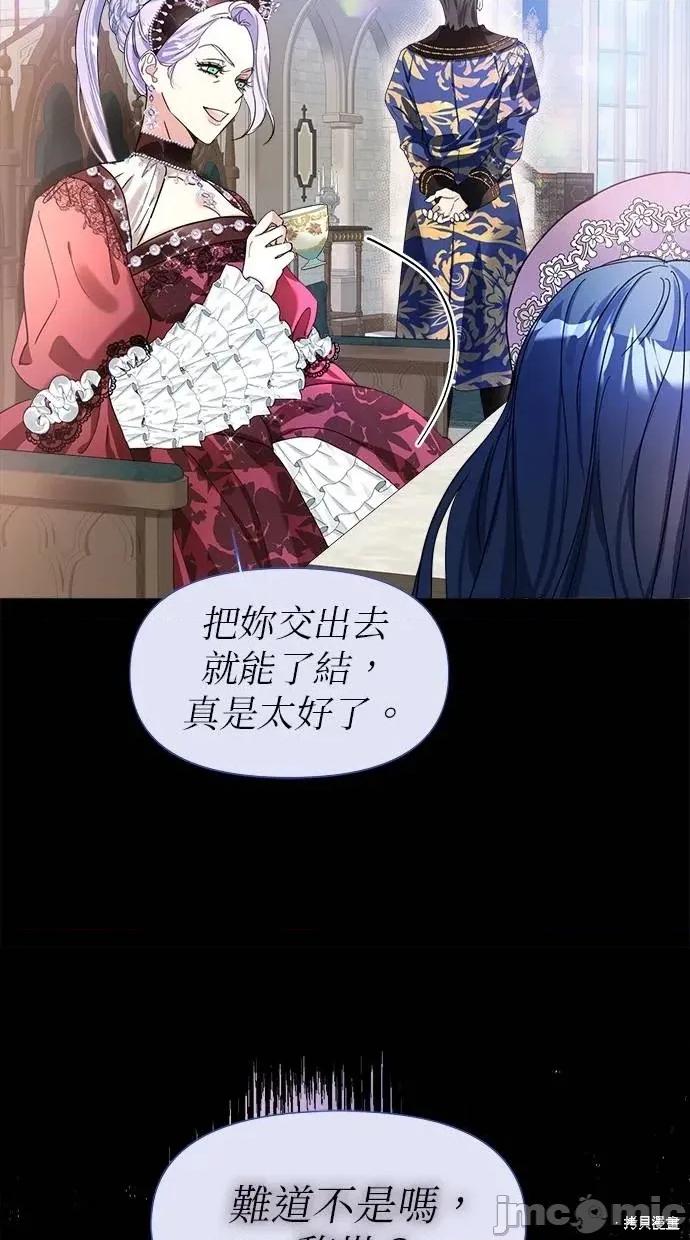 死去的恋人成了帝国暴君 死去的恋人成了帝国暴君2 第33页