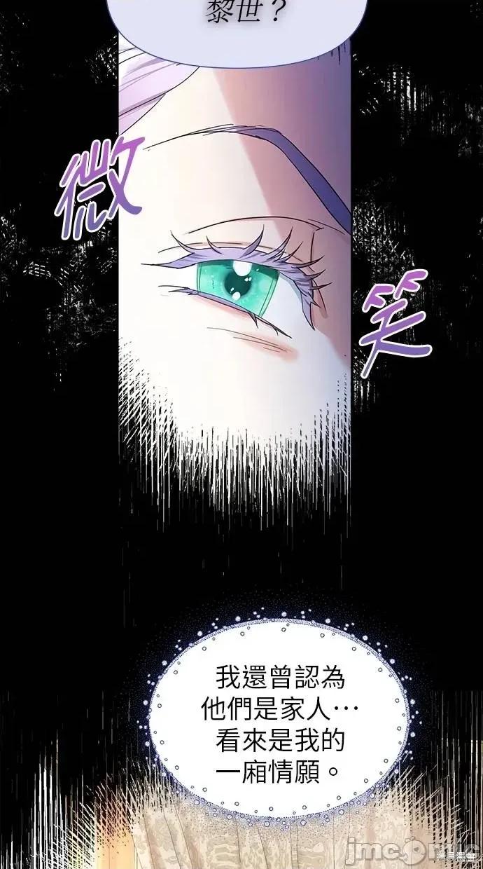 死去的恋人成了帝国暴君 死去的恋人成了帝国暴君2 第34页