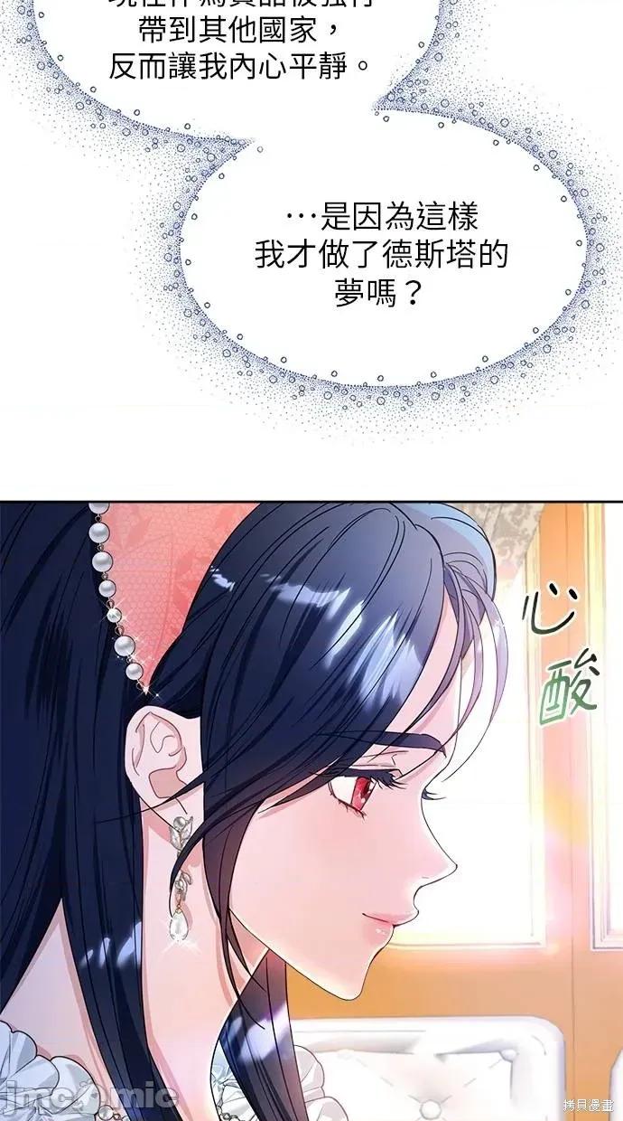 死去的恋人成了帝国暴君 死去的恋人成了帝国暴君2 第37页