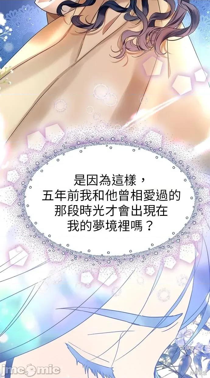 死去的恋人成了帝国暴君 死去的恋人成了帝国暴君2 第39页