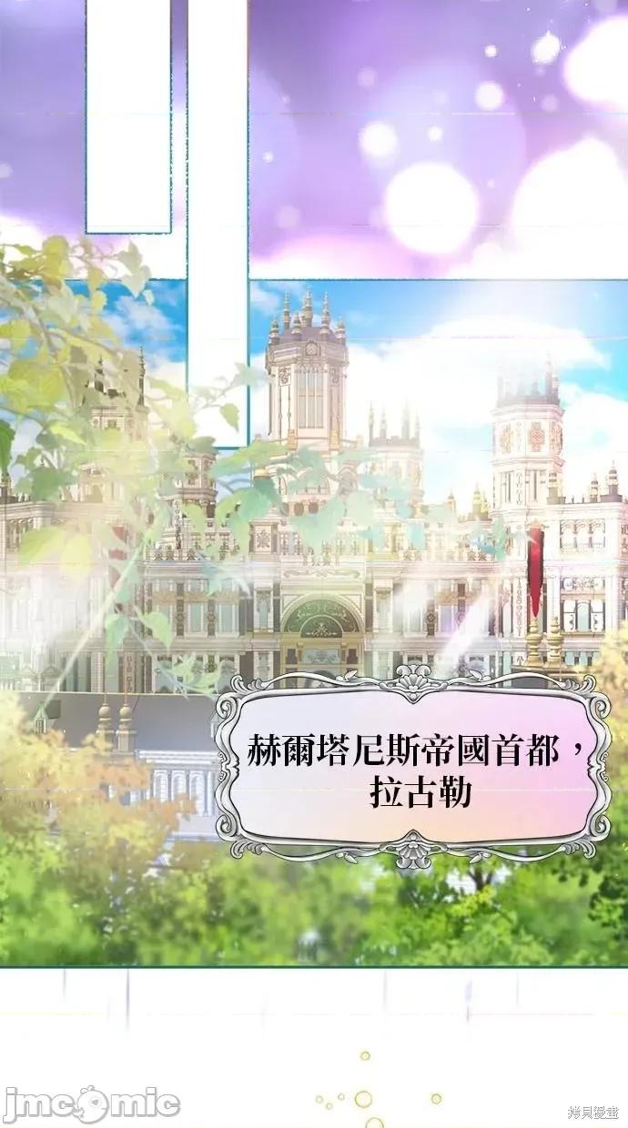 死去的恋人成了帝国暴君 死去的恋人成了帝国暴君2 第41页