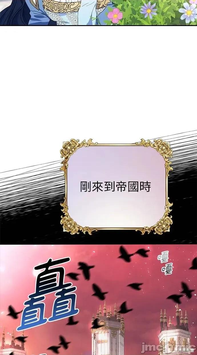 死去的恋人成了帝国暴君 死去的恋人成了帝国暴君2 第45页