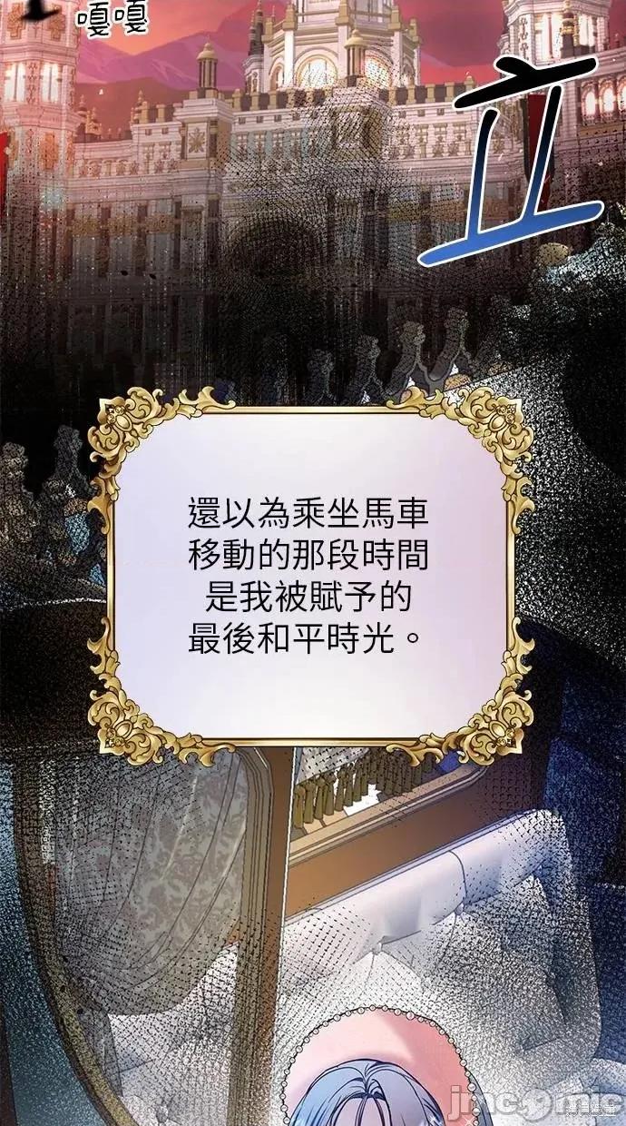 死去的恋人成了帝国暴君 死去的恋人成了帝国暴君2 第46页