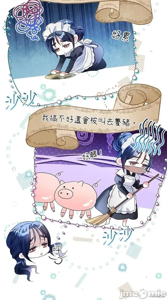 死去的恋人成了帝国暴君 死去的恋人成了帝国暴君2 第48页