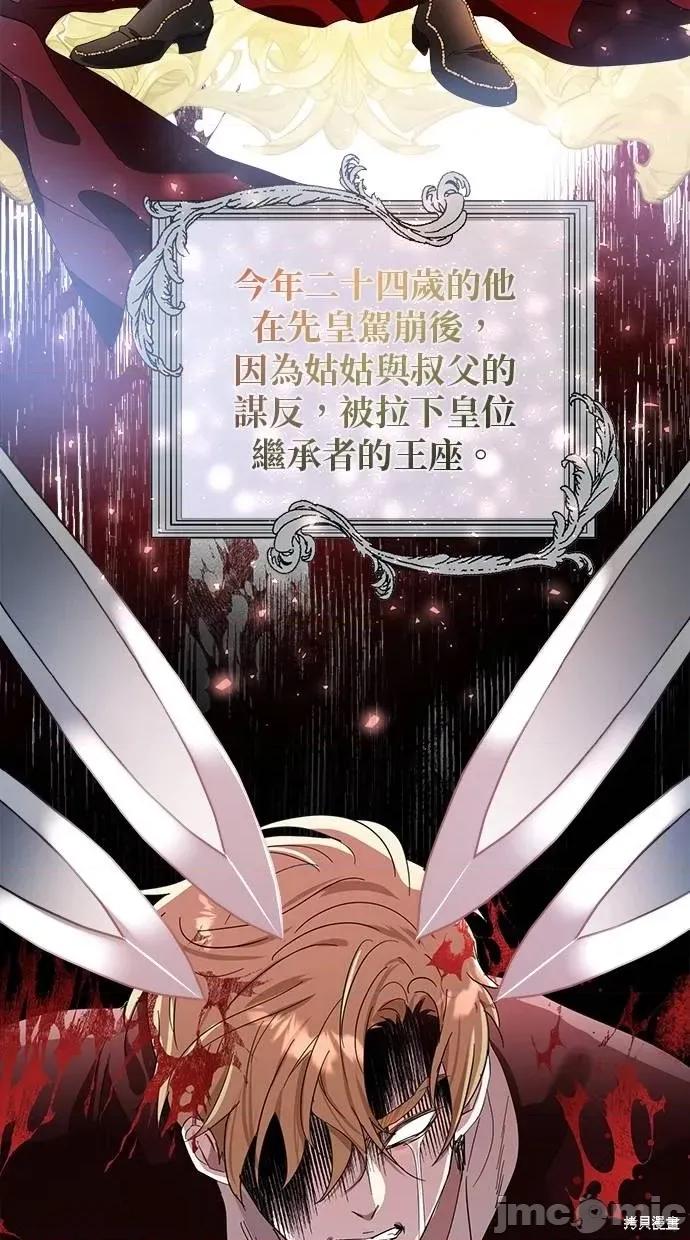 死去的恋人成了帝国暴君 死去的恋人成了帝国暴君2 第52页