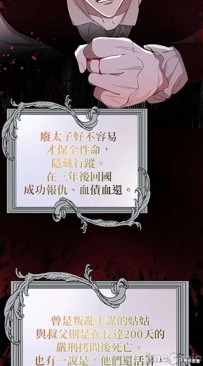 死去的恋人成了帝国暴君 死去的恋人成了帝国暴君2 第53页