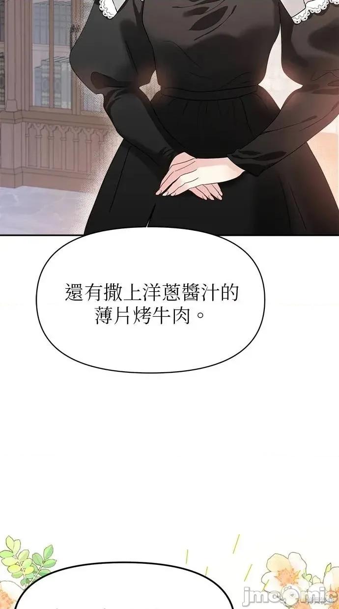 死去的恋人成了帝国暴君 死去的恋人成了帝国暴君2 第67页