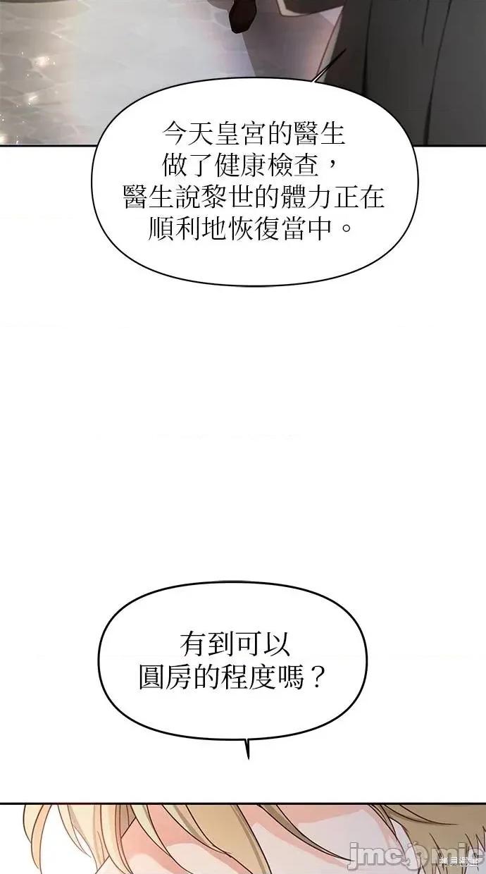 死去的恋人成了帝国暴君 死去的恋人成了帝国暴君2 第71页