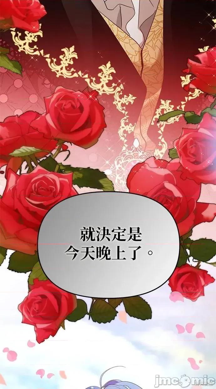 死去的恋人成了帝国暴君 死去的恋人成了帝国暴君2 第74页