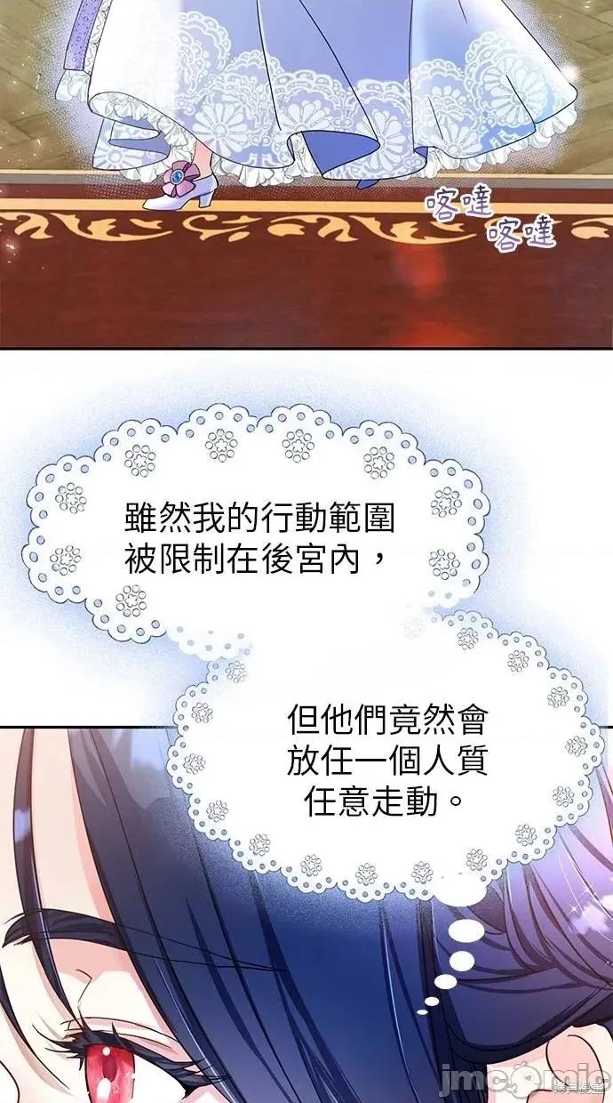死去的恋人成了帝国暴君 死去的恋人成了帝国暴君3 第3页