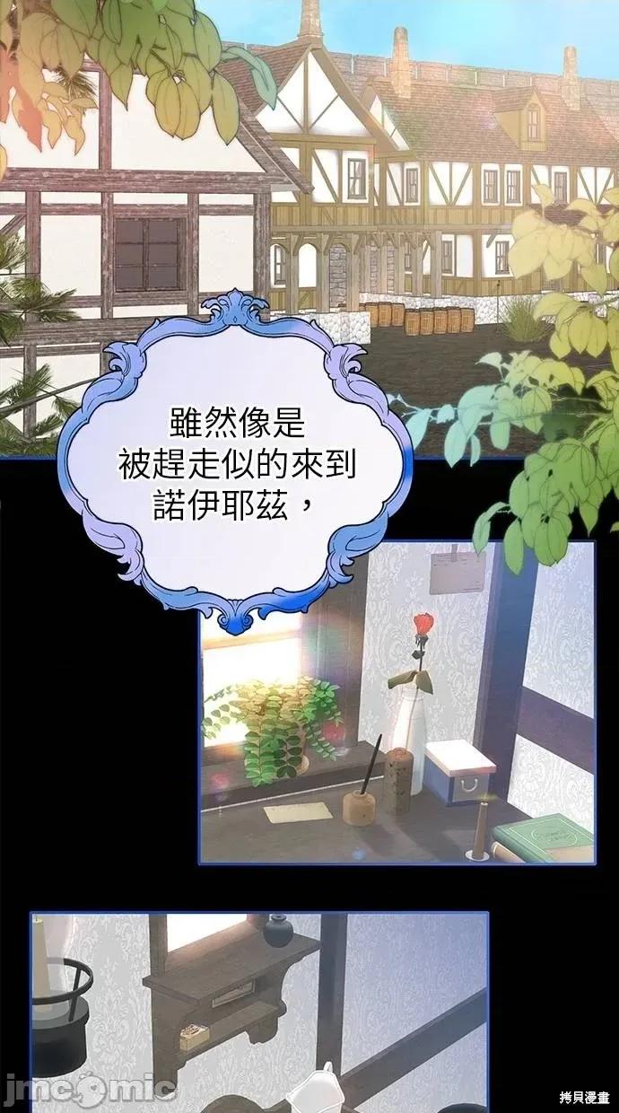 死去的恋人成了帝国暴君 死去的恋人成了帝国暴君3 第11页