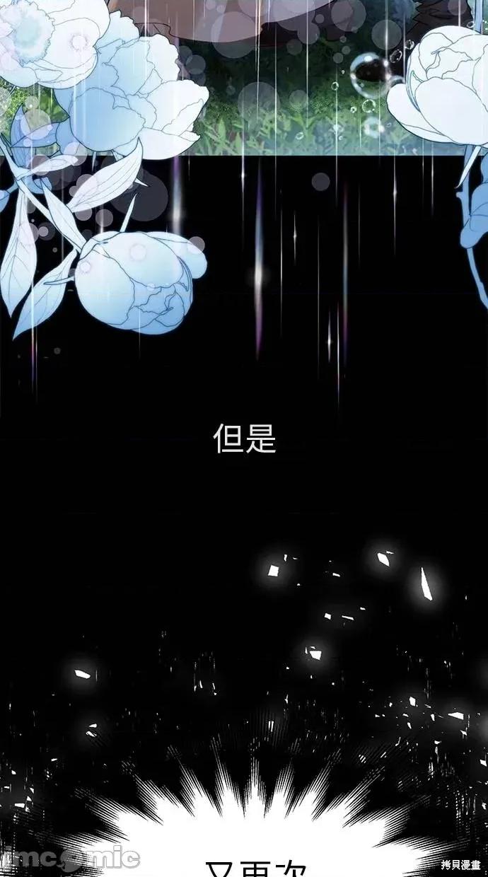 死去的恋人成了帝国暴君 死去的恋人成了帝国暴君3 第19页