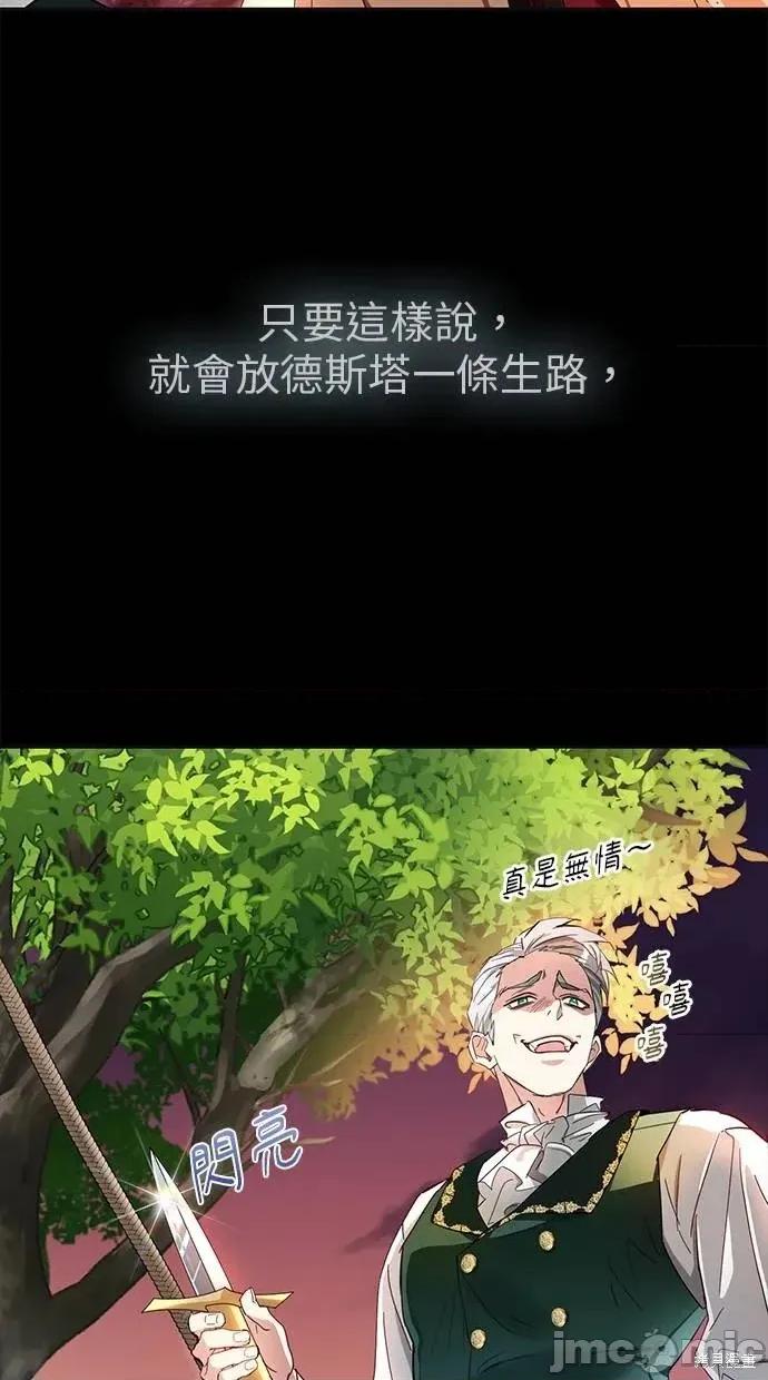 死去的恋人成了帝国暴君 死去的恋人成了帝国暴君3 第25页