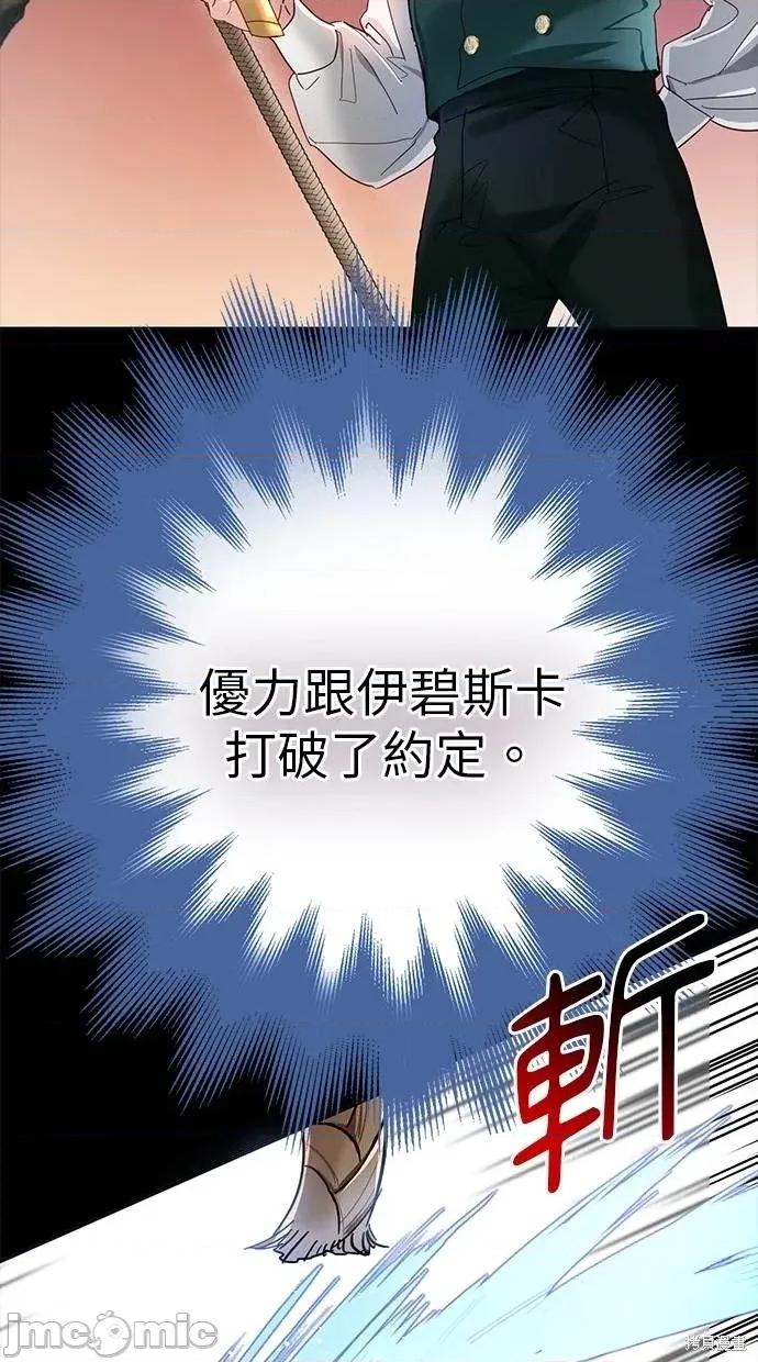 死去的恋人成了帝国暴君 死去的恋人成了帝国暴君3 第26页