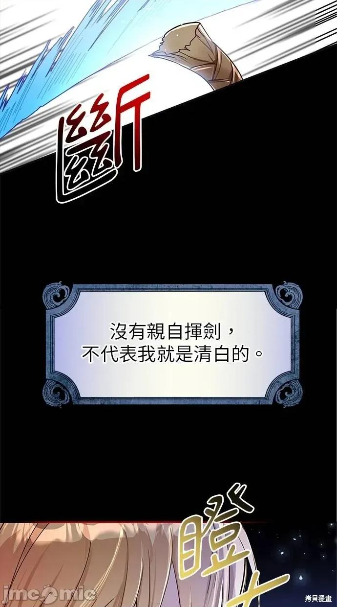 死去的恋人成了帝国暴君 死去的恋人成了帝国暴君3 第27页