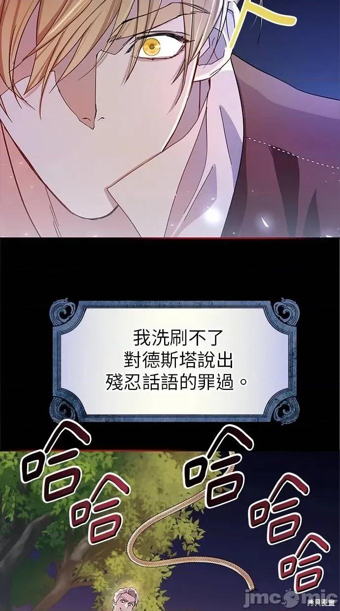 死去的恋人成了帝国暴君 死去的恋人成了帝国暴君3 第28页