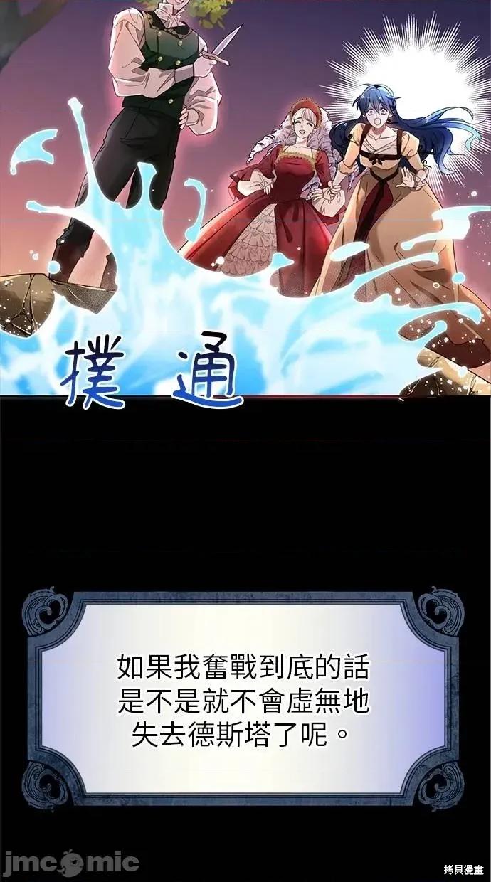 死去的恋人成了帝国暴君 死去的恋人成了帝国暴君3 第29页
