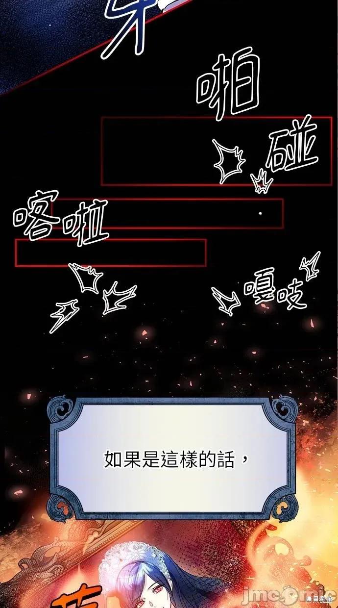 死去的恋人成了帝国暴君 死去的恋人成了帝国暴君3 第32页