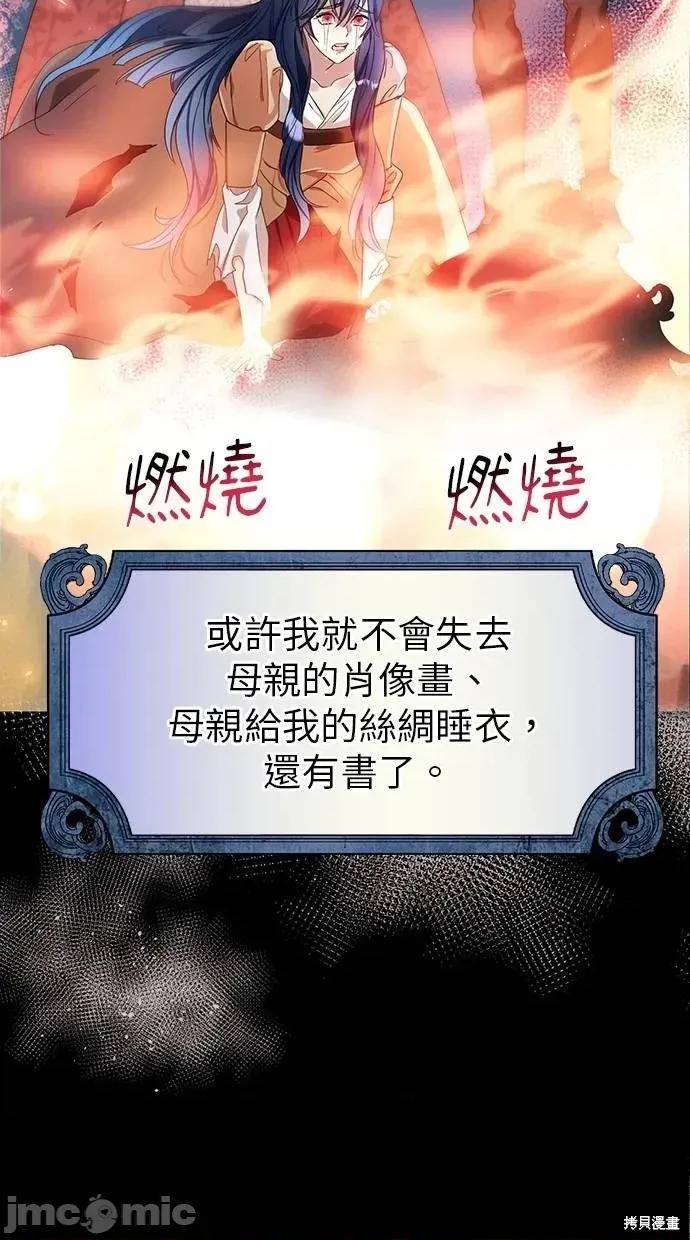 死去的恋人成了帝国暴君 死去的恋人成了帝国暴君3 第34页