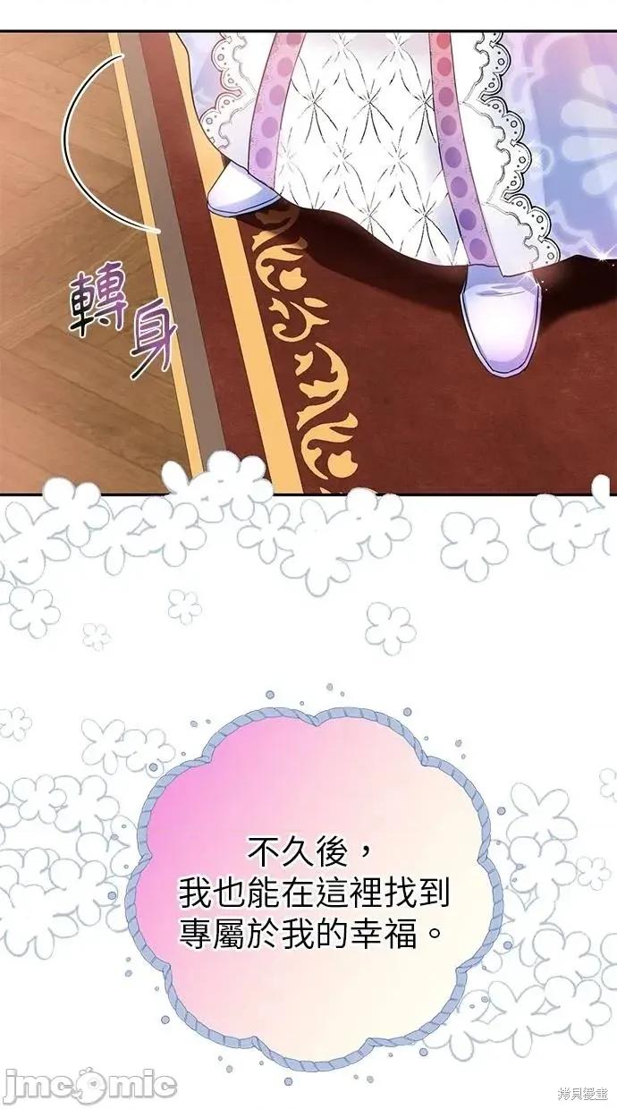 死去的恋人成了帝国暴君 死去的恋人成了帝国暴君3 第39页