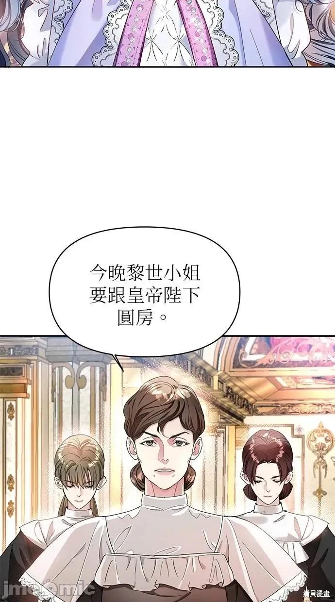 死去的恋人成了帝国暴君 死去的恋人成了帝国暴君3 第42页