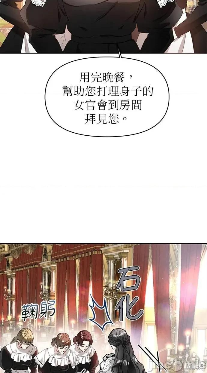 死去的恋人成了帝国暴君 死去的恋人成了帝国暴君3 第43页