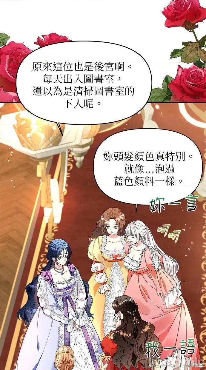 死去的恋人成了帝国暴君 死去的恋人成了帝国暴君3 第47页