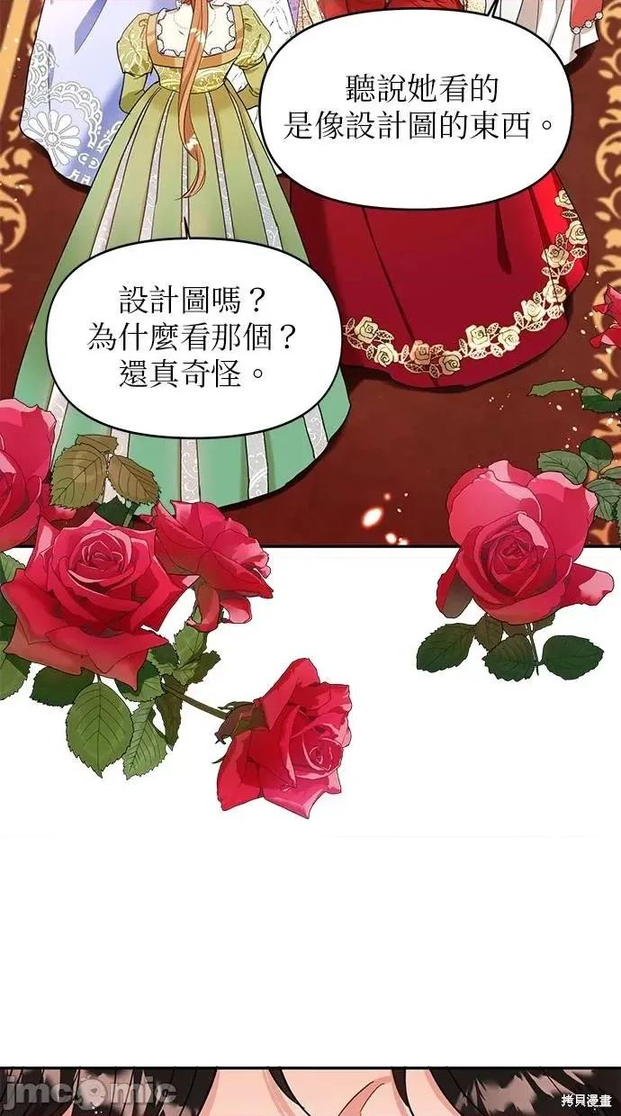 死去的恋人成了帝国暴君 死去的恋人成了帝国暴君3 第48页