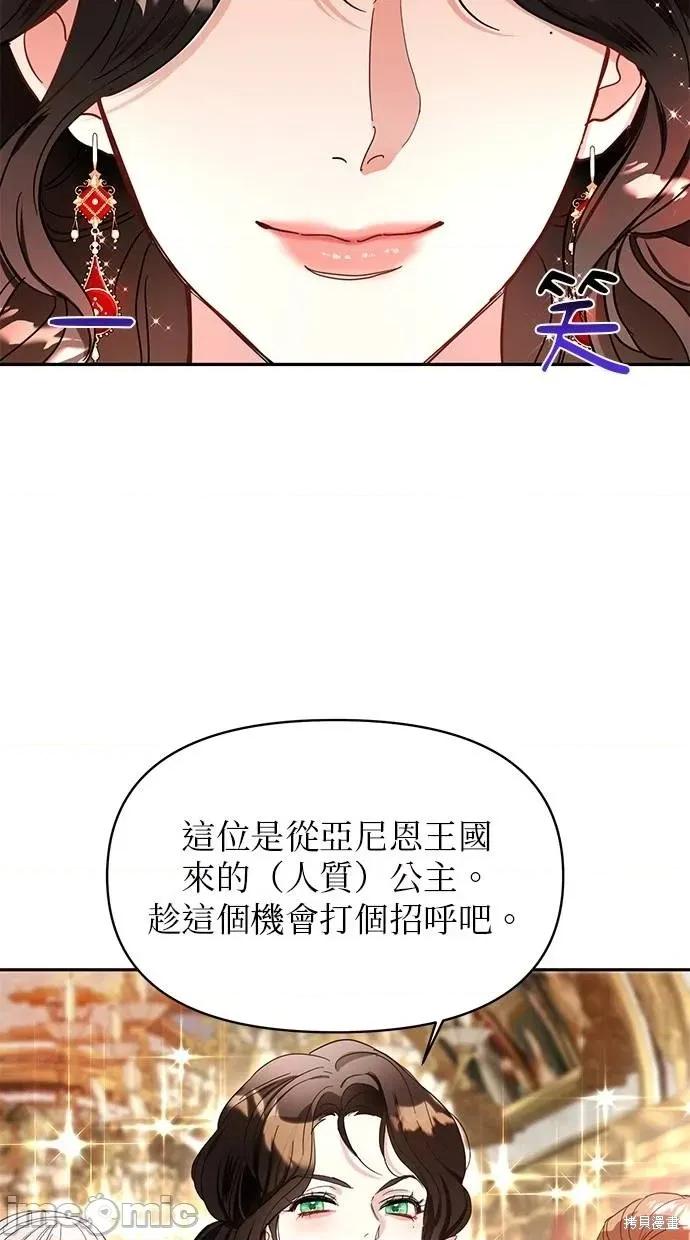 死去的恋人成了帝国暴君 死去的恋人成了帝国暴君3 第49页