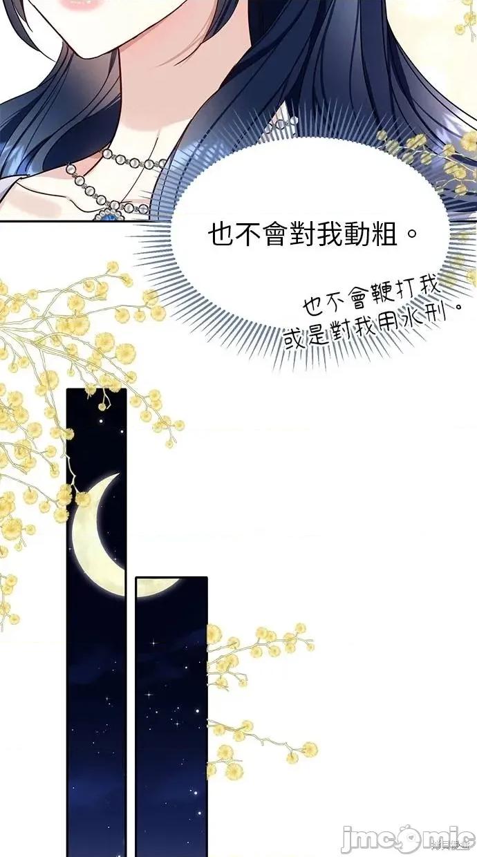 死去的恋人成了帝国暴君 死去的恋人成了帝国暴君3 第52页