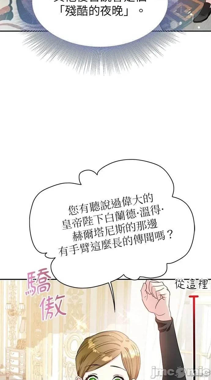 死去的恋人成了帝国暴君 死去的恋人成了帝国暴君3 第56页