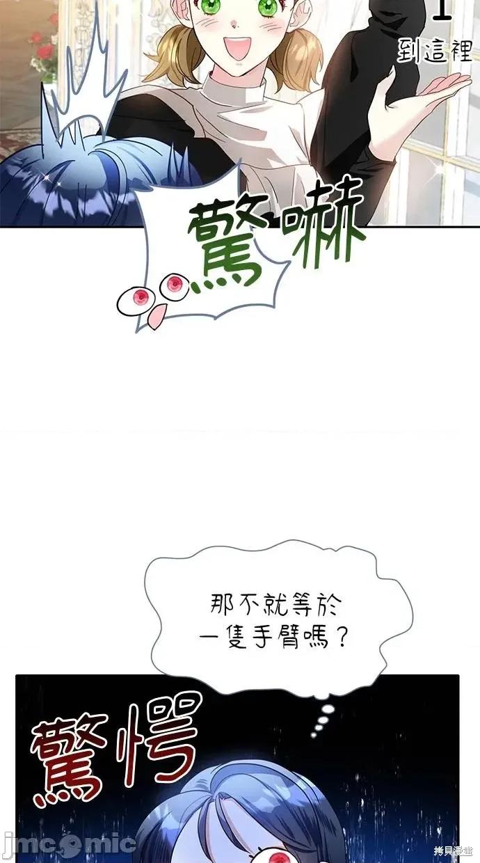 死去的恋人成了帝国暴君 死去的恋人成了帝国暴君3 第57页